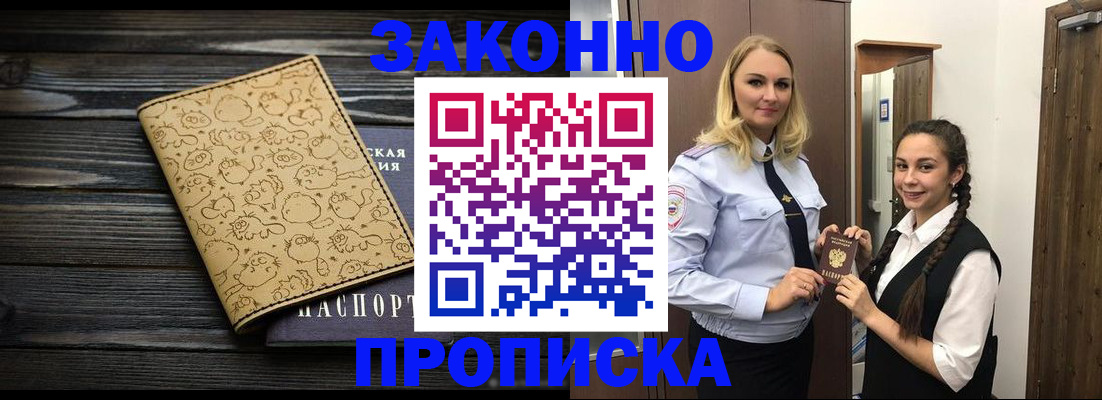 временная регистрация купить в Пушкино