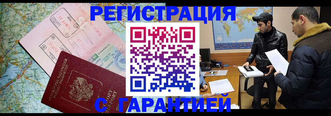 прописка для работы в Пушкино