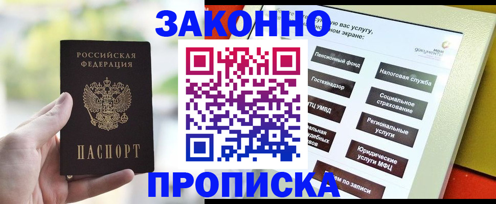 временная регистрация гарантия в Пушкино